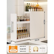 주방 틈새 다용도 양념 철제 수납장 싱크대위 업소용 정리 슬라이딩 거치대 선반, 크림화이트 3단 소형