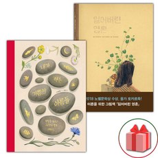 내가 아는 기쁨의 이름들 + 잃어버린 영혼 세트