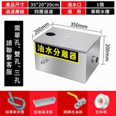 TIMWELL 油水分離器 四層過濾 廚房水槽用, 1個, 30*20*20加厚【單孔】四層過濾