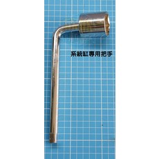 欣欣水族 M8 系統缸工具組適用6分螺帽, 1個