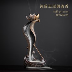 流蓮忘返香爐 樹脂倒流香線香雙用香爐禪意回流沉香熏香爐檀香爐, 1個