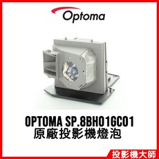 Optoma SP.8BH01GC01 原廠投影機燈泡, 1個, 副廠投影機燈泡
