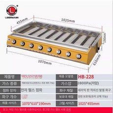 장어 초벌 기계 가스, 228 대형 8구 유리