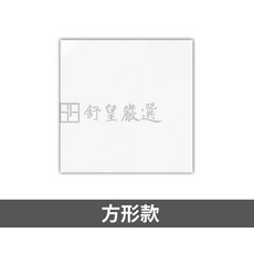 舒皇嚴選 壓克力軟鏡子 方形款, 1個, 正方形(一片)