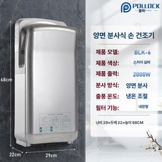 상업용 자동 센서 핸드 드라이어 욕실 화장실 손 건조기, BLK6 전문가용 스타리실버, 기본 모델명/품번
