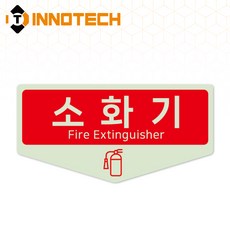 소화기 위치표시 표지판 아크릴 F116-5(2EA 1SET), 레드 F116-5, 1세트
