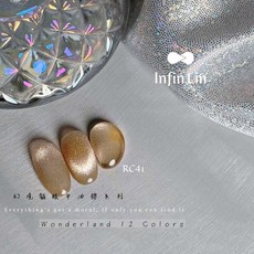 貓眼膠系列 貓眼指甲油 美甲 光撩指甲油 甲油膠, Infin_幻境貓眼_RC41, 1個