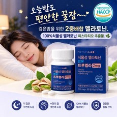 트루멜라 2중배합 식물성 멜라토닌 2mg 편안 섭취 500mg, 1박스, 30회분