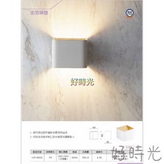 好時光 LED壁燈 7W 上下雙面打光燈具, 白色