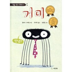 거미, 씨드북, 징글 친구 시리즈