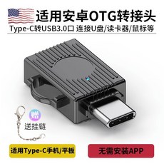 臺灣現_貨 適用蘋_果OTG轉接頭外接U盤3.0轉換器連接讀取usb接手機優盤傳輸, 1個, 黑色升級鋅合金【Type-C專用】單接口