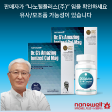 나노웰 어메이징 이온칼맥 60스틱 2박스 + DK 솔루션 1병 나노웰플러스