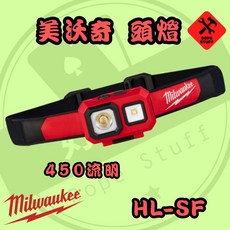 美沃奇 工作頭燈 450流明 HL-SF, 1個