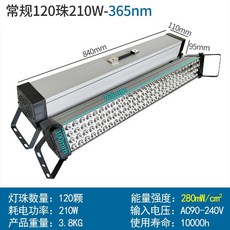 고출력 경화 조명 휴대용 uv램프 접착 인쇄 자외선 경화등, 일반 120구슬 210W, 100-300W, 1개, 일반 120구슬 210W-365nm