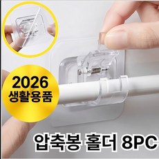 오데트 접착식 압축봉 커튼봉 홀더 고리 브라켓 8개, 1개, 투명