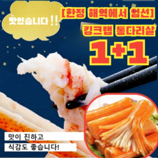 1+1 [한정 해역에서 엄선]킹크랩 통다리살 김밥 게맛살 킹크랩다리살 게살크랩, 오리지널 맛(20+20), 40개, 10g