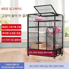 고양이 철제 케이지 철망 하우스 대형 사육장 애견 보호장, 1세트, 1.16 대형 3단 블랙