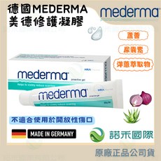 Mederma 美德凝膠 肌膚修護凝膠 蘆薈新配方 德國製造, 1個