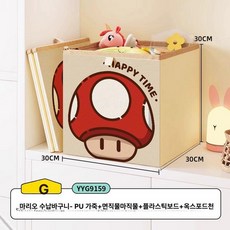 마리오 인테리어 수납바구니 서랍장 캐비넷 장난감 수납함 정리함 보관함 남아여아용 키덜트, 1개, G 수납바구니 30x30x30cm
