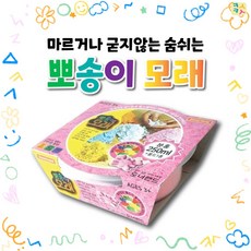 국내제작 뽀송이 모래 250ml 분홍 모래놀이장난감 샌드아트