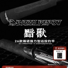 HANO瀚諾 暗獸 遠投路亞竿