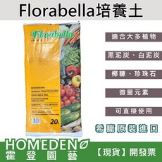 Florabella培養土 20L, 1個, 20L原包裝【超商取貨限一包】