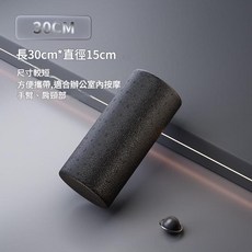 EPP實心按摩滾輪 30cm 健身器材, 黑色 30cm, 1個