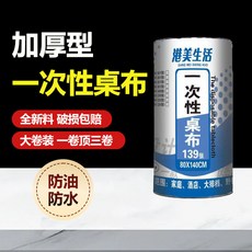 一次性桌布 防水防油免洗塑料桌布 長方形圓形台布 酒席飯店用桌巾, 加厚高韌性白色 140 140公分 80張, 1個
