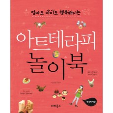 媽媽和孩子都幸福的藝術治療遊戲書, 莫斯圖書