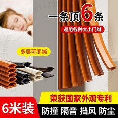 門縫密封條 隔音擋風條 門框膠條 防風神器, 1個, 1條頂6條【齣口品質】,【新陞級五層可撕】米色6米【免測量專利款