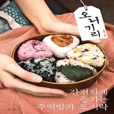 [개똥이네][중고-상] 오니기리