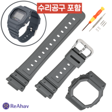 레아하브 솔리드풀커버 호환 카시오 시계줄 DW5600HR GW-M5610 GW-B5600