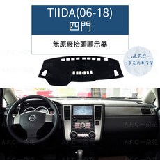 A.F.C 避光墊 適用於 Nissan 日產 TIIDA(06-18)四門, TIIDA(06-18)四門-無抬顯,短毛-黑邊