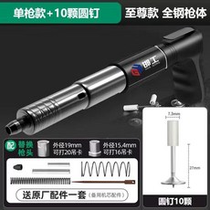 邯工 HAN GONG HG8800 迷你射釘槍 五檔威力可調 自動排渣 消音設計 適用鋼板混凝土牆面固定, 1個, 【授權】價格高質量好,超威半鋼單槍+10圓釘【實用款】