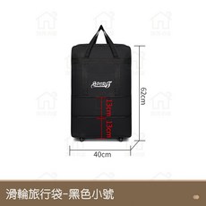淘淘屋 滾輪行李包 - 黑色小號 大容量旅行袋 登機包, 1個, 黑色 小號