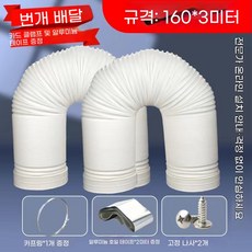 배기호스 이동식 연장호스 에어컨 창문형에어컨, Q. 60mm 구경 3미터흰색