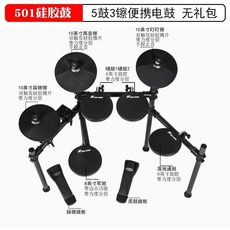 KARLBOBM卡爾蒂姆電子鼓架子鼓 專業便攜成人兒童初學電鼓爵士鼓 靜音電子鼓, 1個, 501 3镲 無禮包