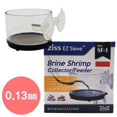Ziss 지스 브라인 쉬림프 거름통/급여통 [SF-1] 0.13mm, 1개