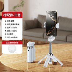 超迷你雙燈自拍杆 桌面四腳架 手機支架, 優雅白【單拍攝】四軸合金-防抖, 1個
