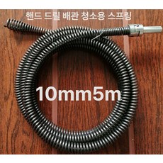 하수구 뚫는 기계 변기 막힘 해결 배관 뚫기용 화장실, 5m 10mm