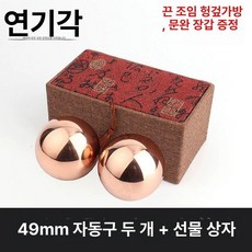 마사지볼 세트 구리 건강볼 황동 다기능 전신 볼 지압, 49 퍼플 코퍼 선물 상자, 1개, 기본 색상