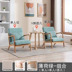 日式單人布藝沙發椅組閤，小戶型陽臺休閒實木桌椅一桌四椅，北歐風懶人沙發椅, 原木薄荷綠棉麻/單人+單人+茶几組合款