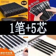 中性筆 學生考試專用 0.5mm 碳素黑 水性筆 辦公文具, 1個, 黑色（針管頭）書寫細膩,6支組合裝
