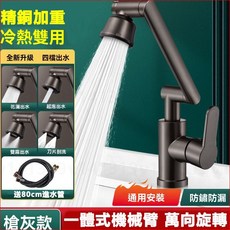 精銅加重 萬向機械臂冷熱水龍頭, 1個, 槍灰色-萬向旋轉水龍頭-贈送進水管