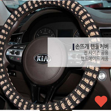차량 장식 핸들커버 손뜨개 추천, 브라운
