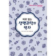 輕鬆讀懂生命科學史, 探求堂, 艾薩克·艾西莫夫 著/鄭正男 譯