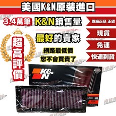 K&N 高流量空濾 33-2256 BENZ C32 AMG SLK32 AMG 01-05, 1個
