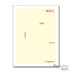 [제이북스] 박물지, 지만지(지식을만드는지식)