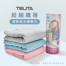 TELITA快乾毛巾 寵物洗澡擦髮巾 台灣製 五倍吸水力 超吸水超快乾, 粉色、藍色、灰色, 1個