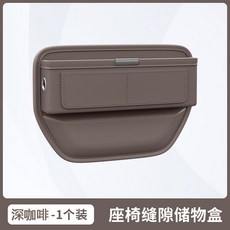 新款車載前排主副駕位夾縫通用置物收納汽車座椅縫隙儲物盒批發, 豪華版-水杯款【深咖啡】主副一個裝(備註位置)
